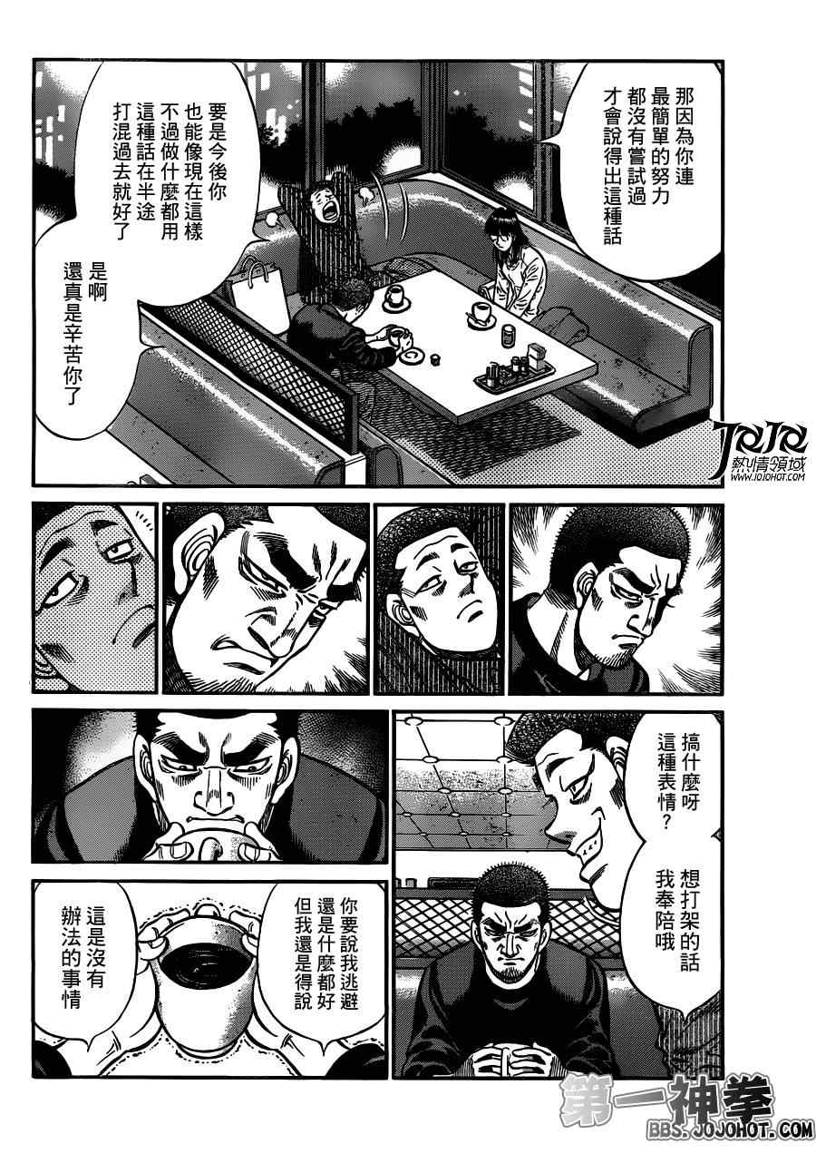 第一神拳 - 第946話 - 4