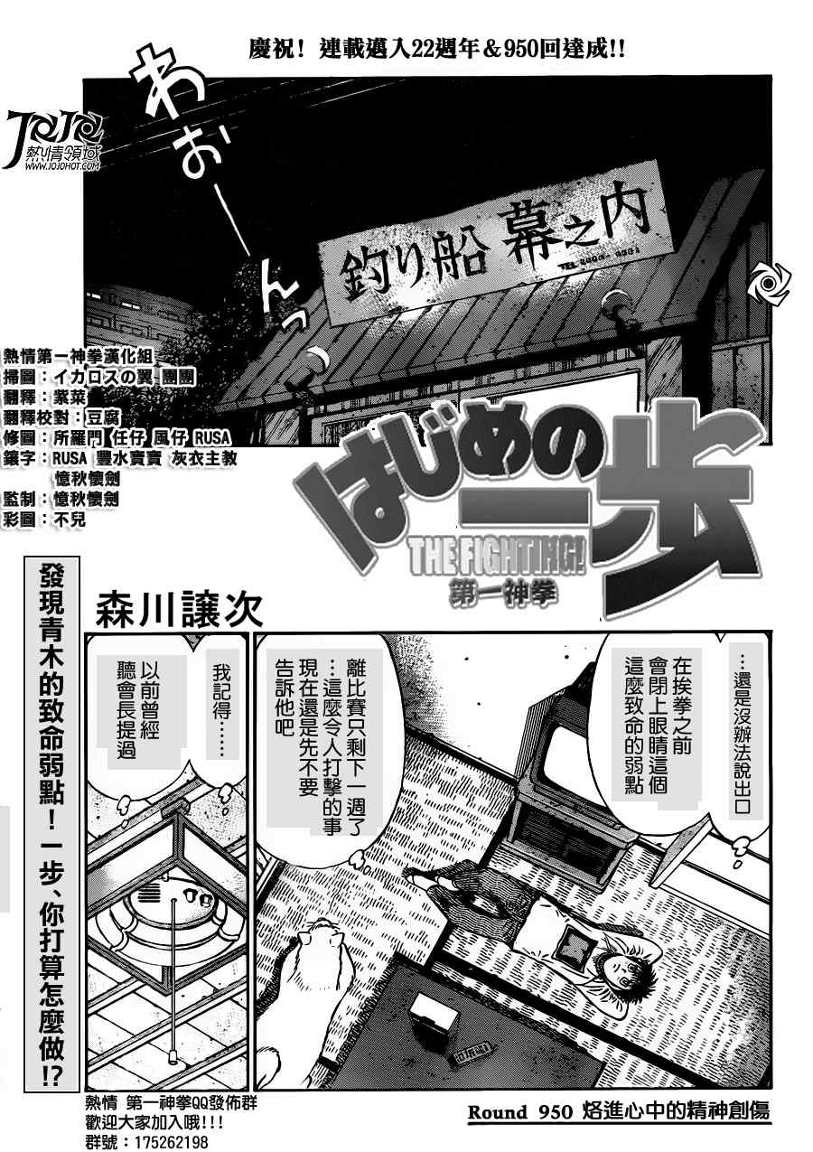 第一神拳 - 第950話 - 1