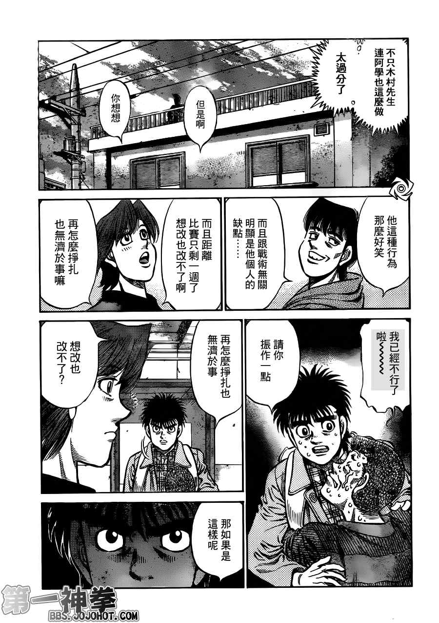 第一神拳 - 第950話 - 3