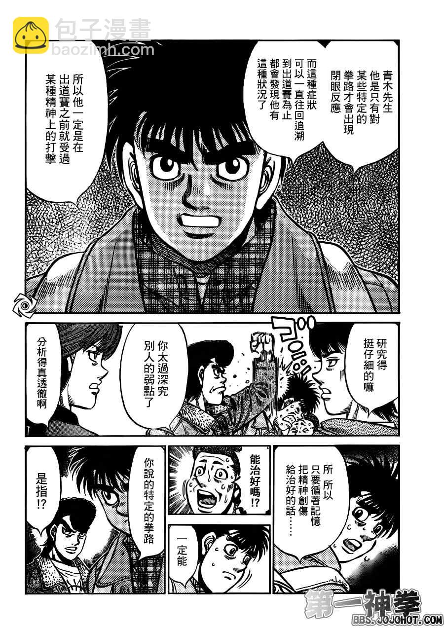 第一神拳 - 第950話 - 4