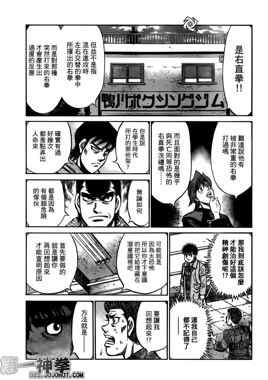 第一神拳 - 第950話 - 1