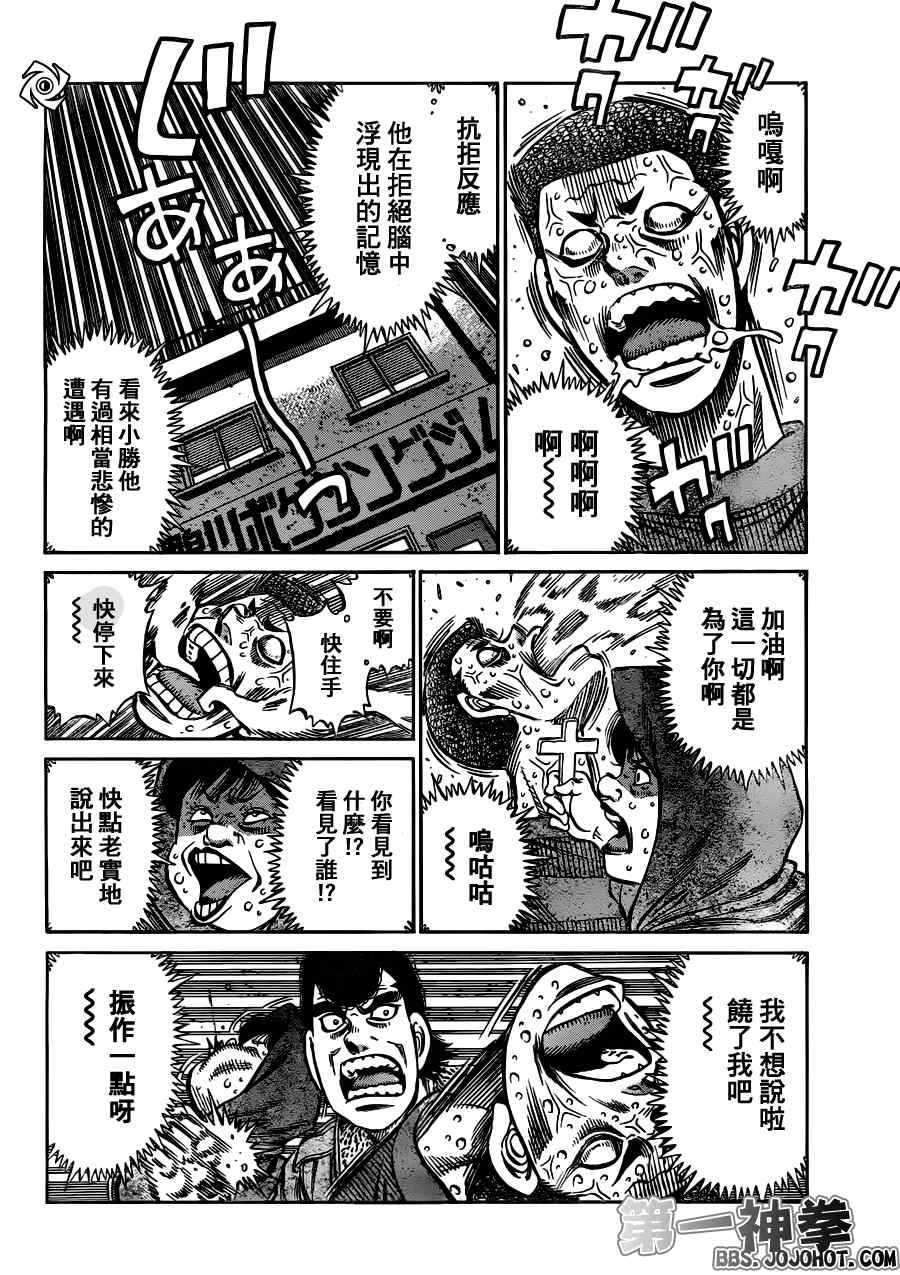 第一神拳 - 第950話 - 4