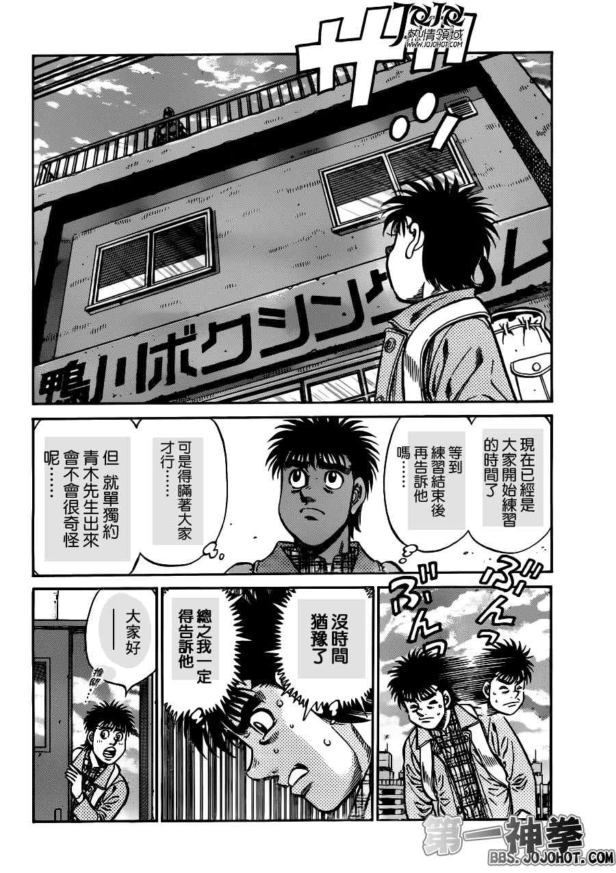 第一神拳 - 第950話 - 2