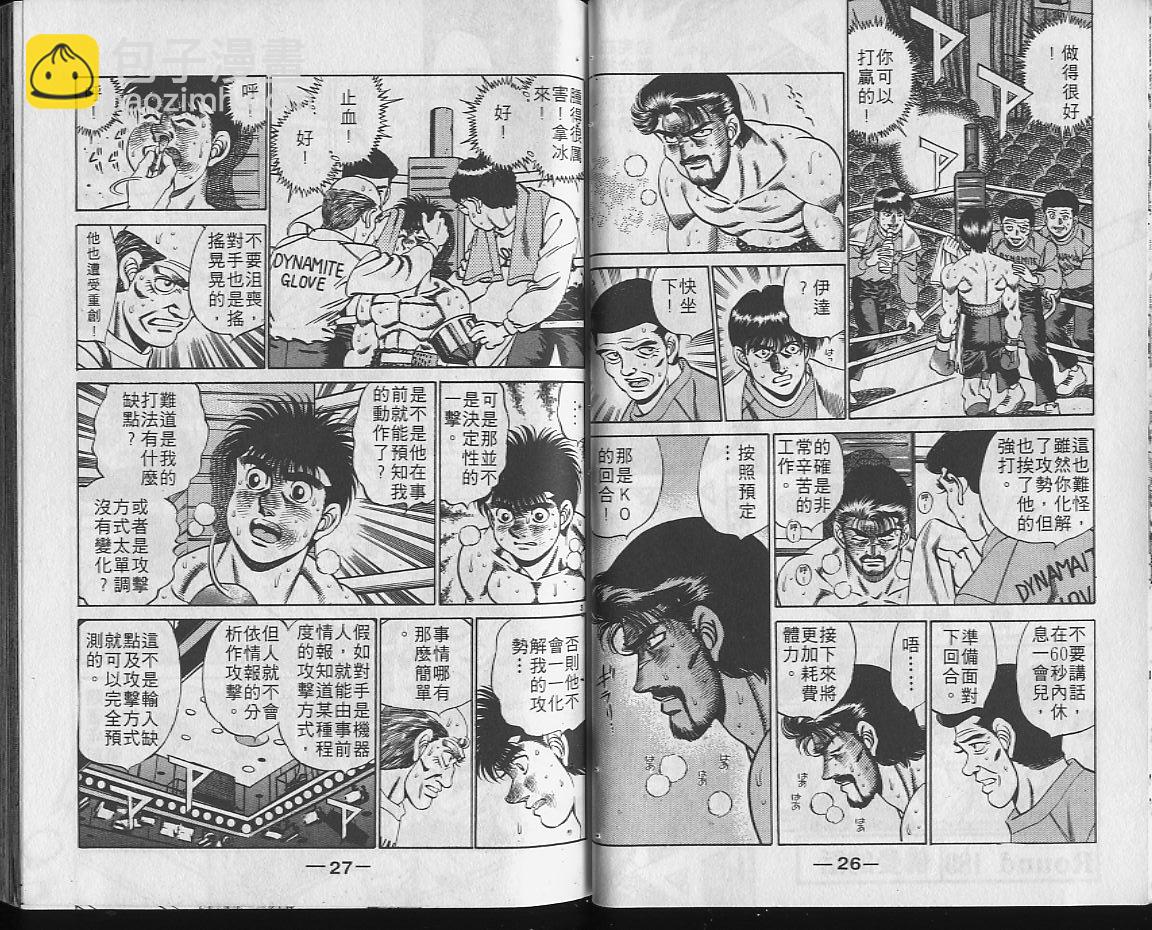 第一神拳 - 第22卷(1/2) - 5