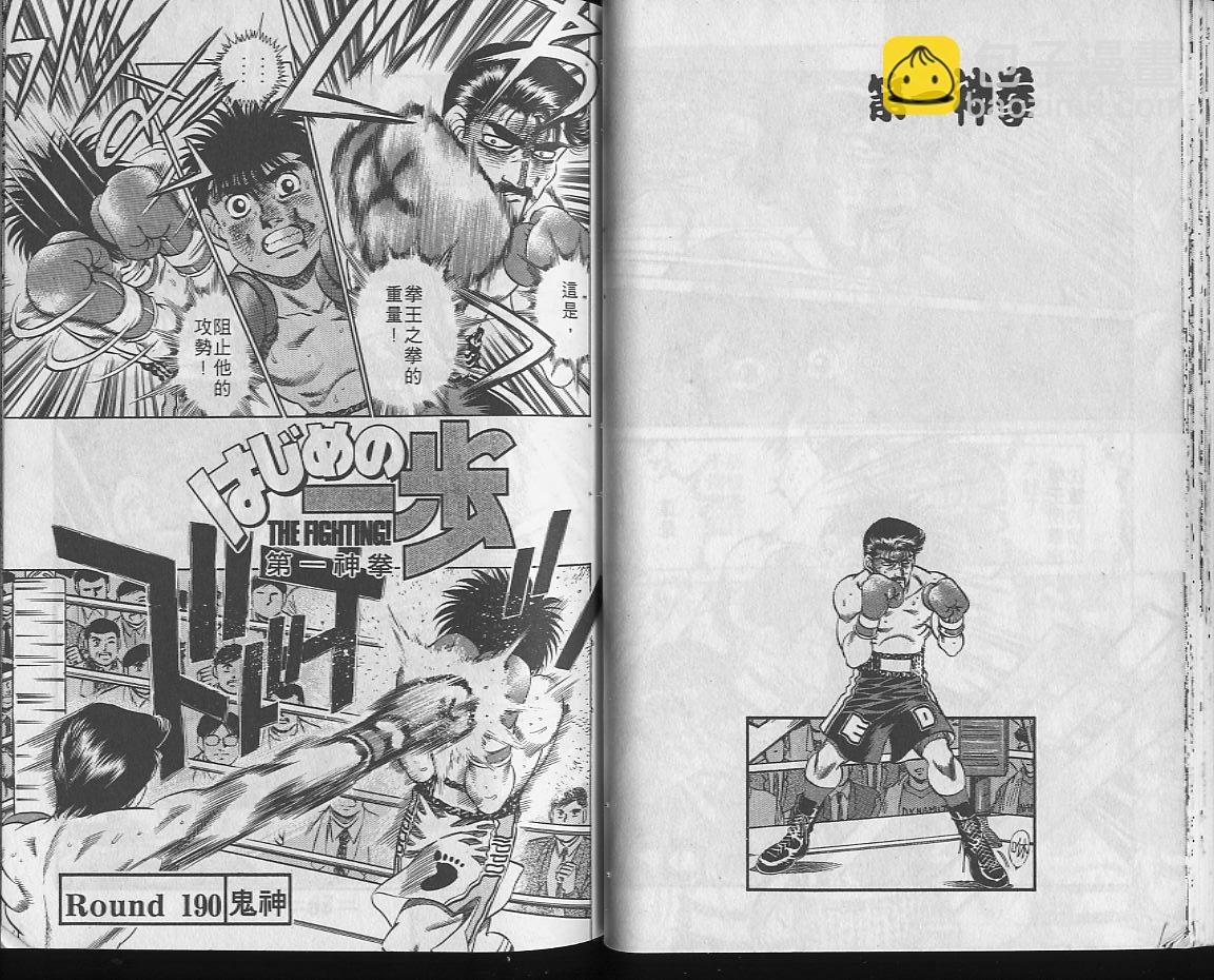 第一神拳 - 第22卷(1/2) - 6