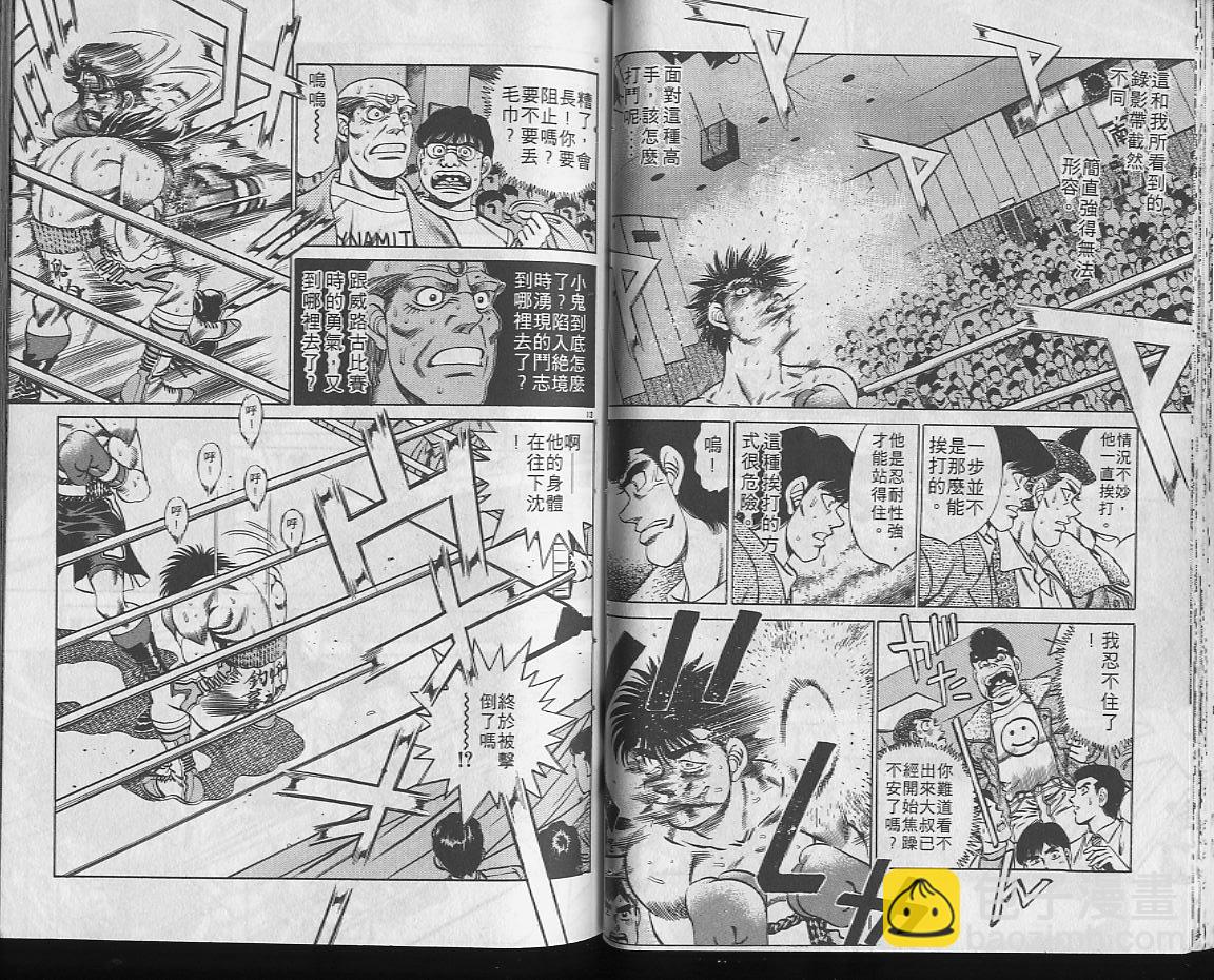 第一神拳 - 第22卷(1/2) - 4