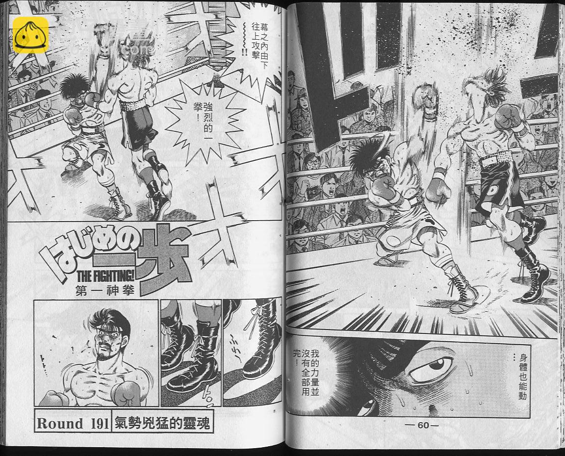 第一神拳 - 第22卷(1/2) - 6