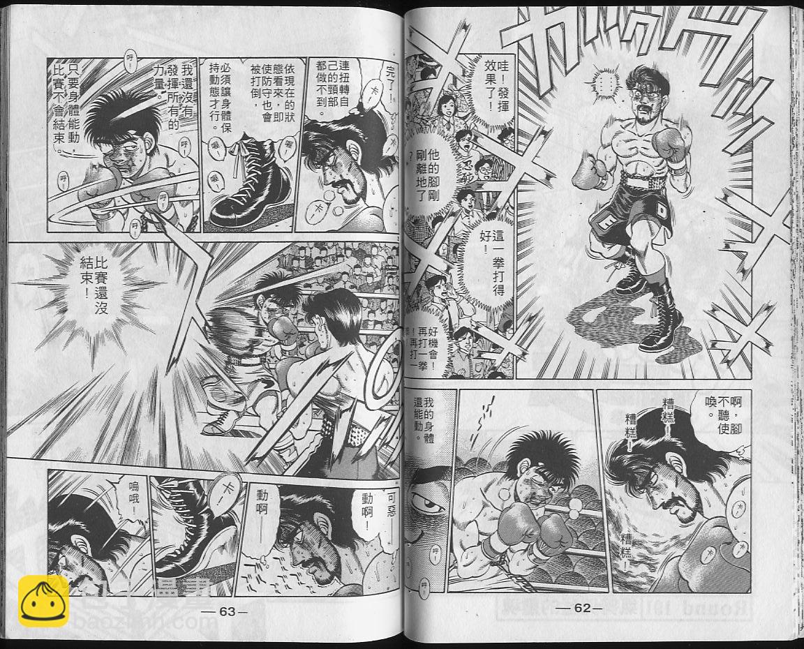 第一神拳 - 第22卷(1/2) - 7