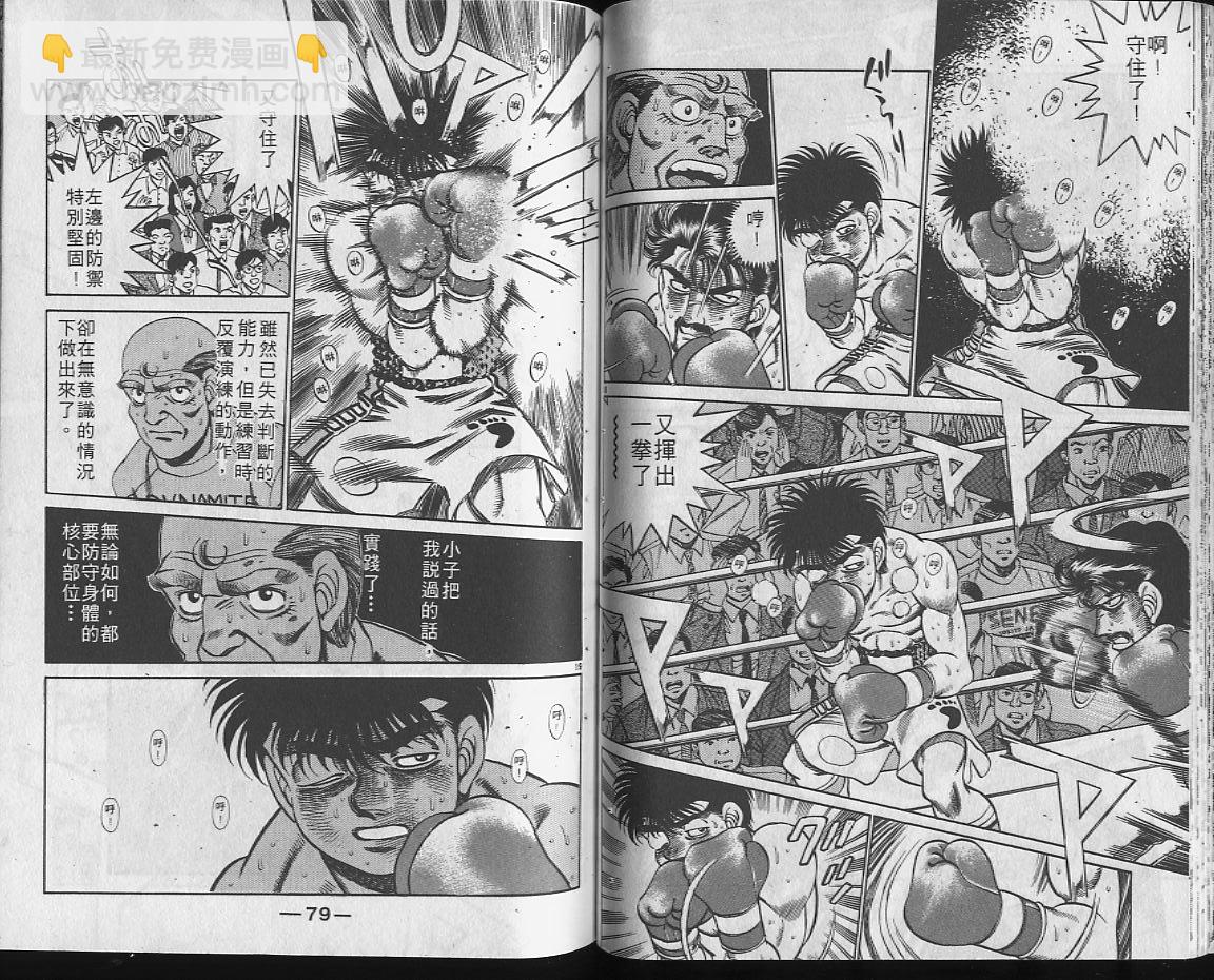 第一神拳 - 第22卷(1/2) - 7