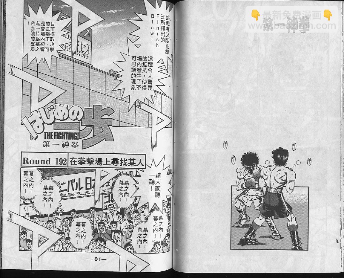 第一神拳 - 第22卷(1/2) - 8