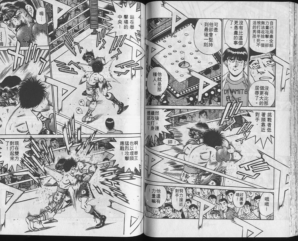 第一神拳 - 第22卷(1/2) - 3