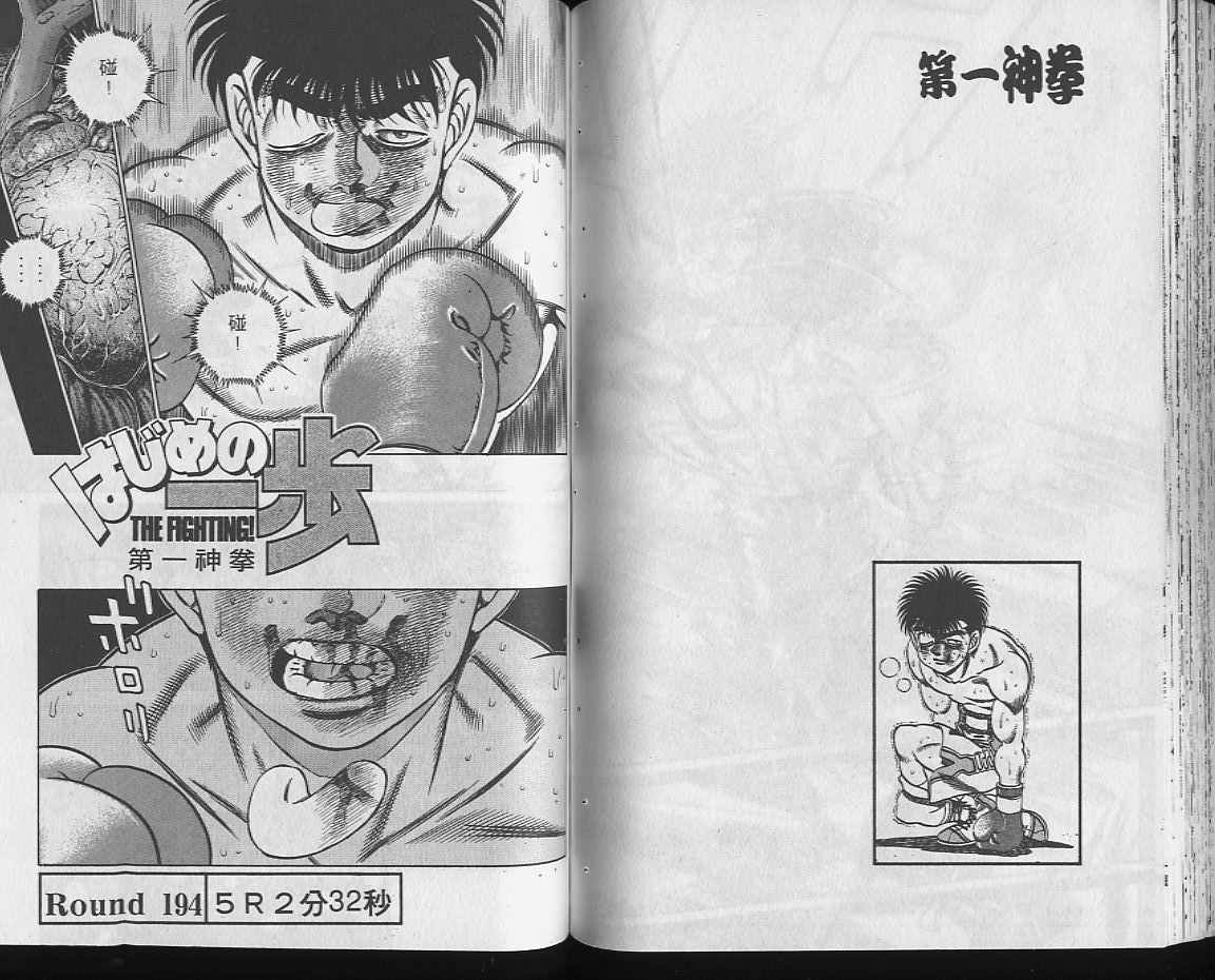 第一神拳 - 第22卷(2/2) - 1