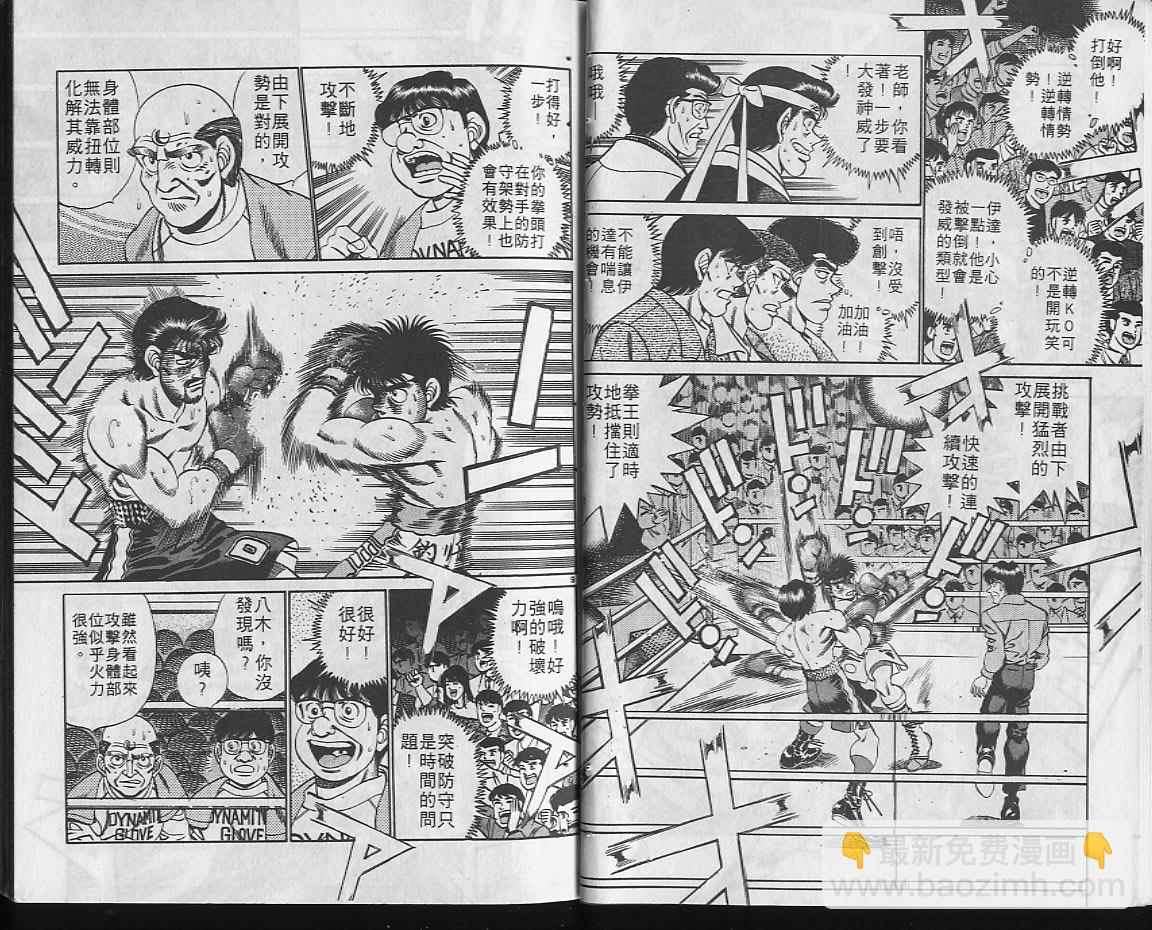 第一神拳 - 第22卷(1/2) - 6