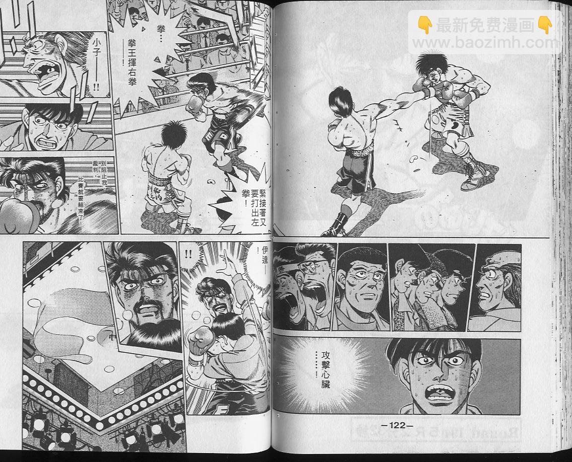 第一神拳 - 第22卷(2/2) - 2