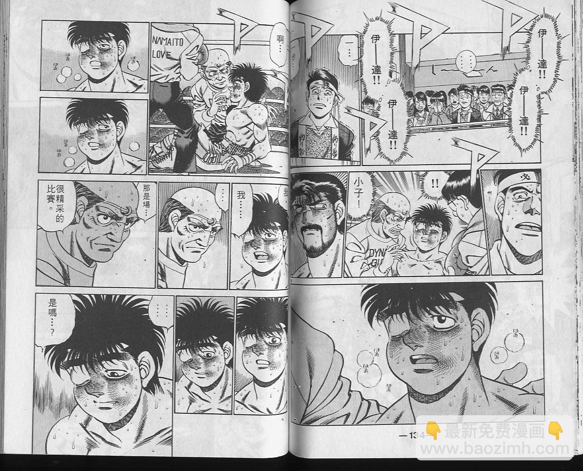 第一神拳 - 第22卷(2/2) - 2