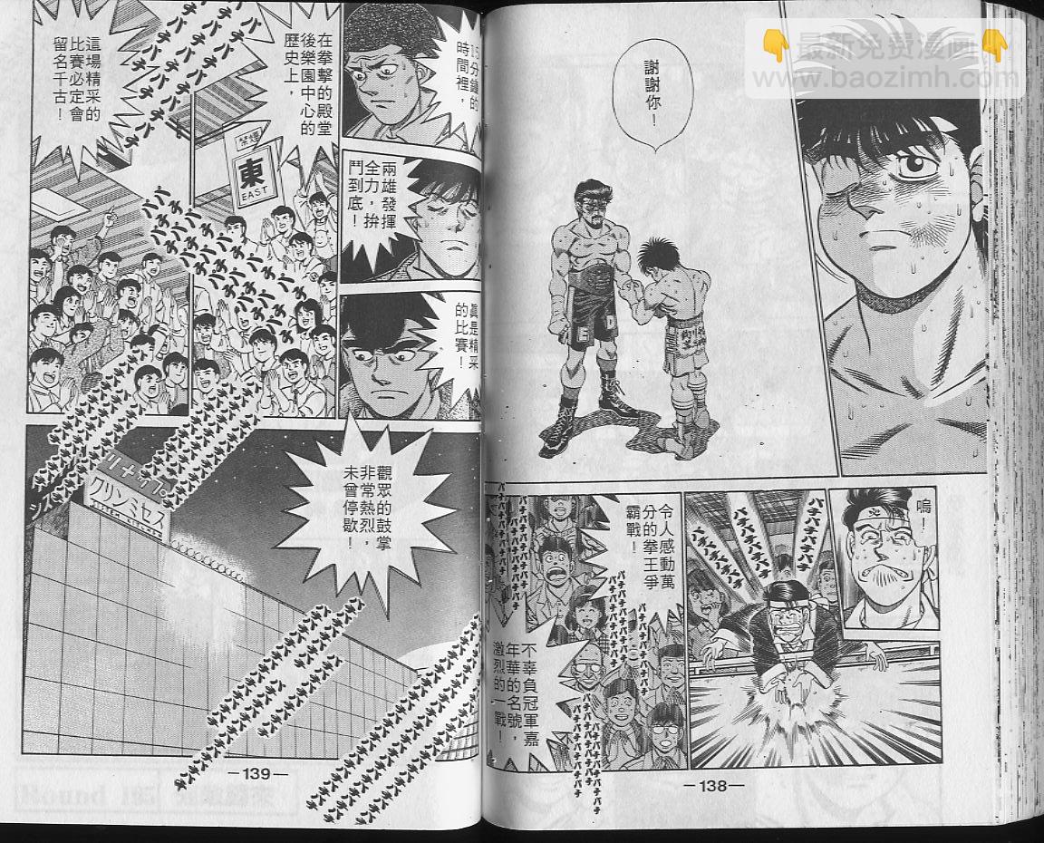 第一神拳 - 第22卷(2/2) - 4