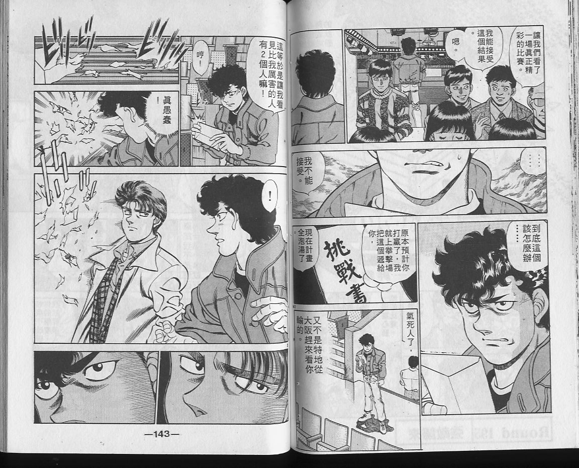 第一神拳 - 第22卷(2/2) - 6