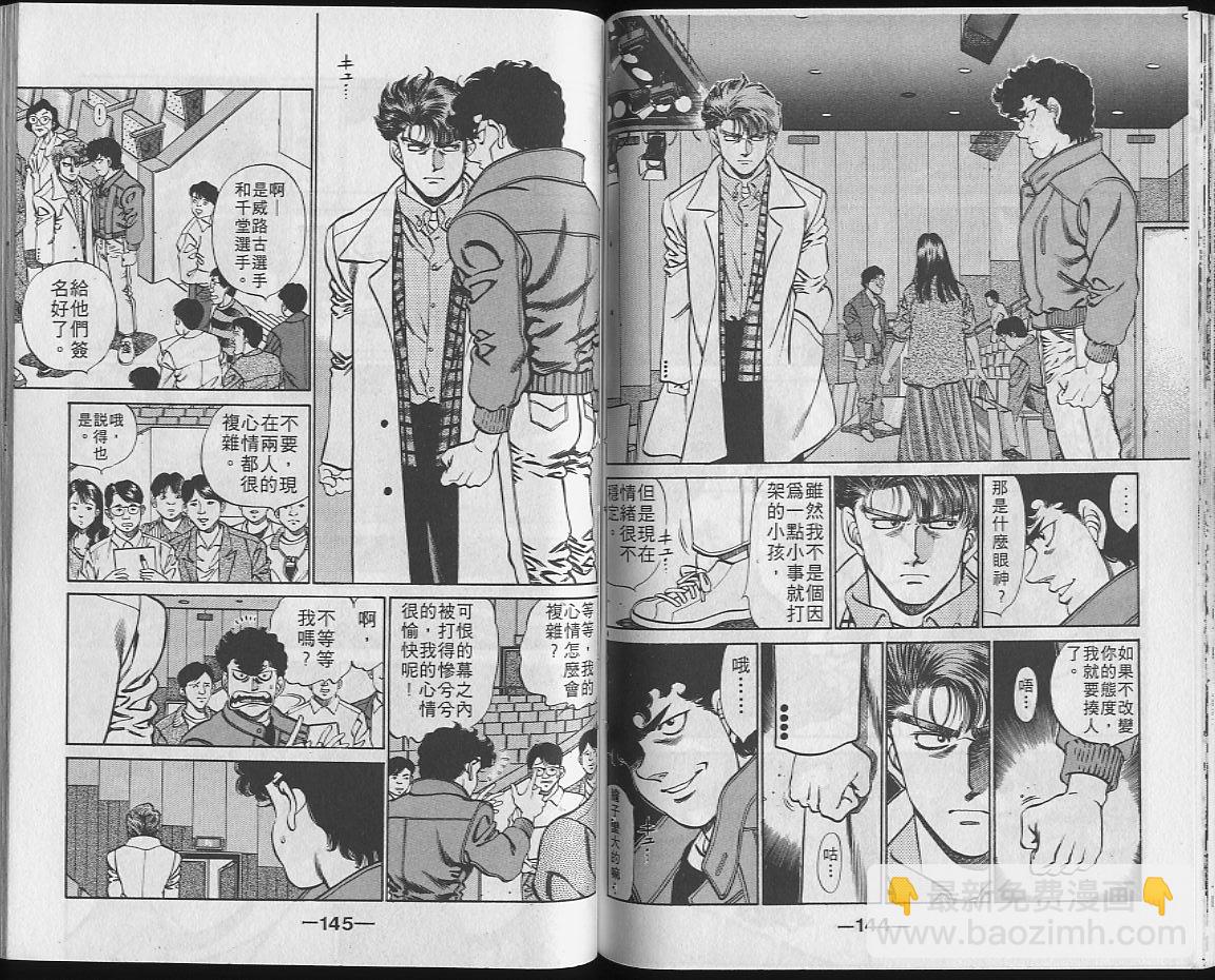 第一神拳 - 第22卷(2/2) - 1