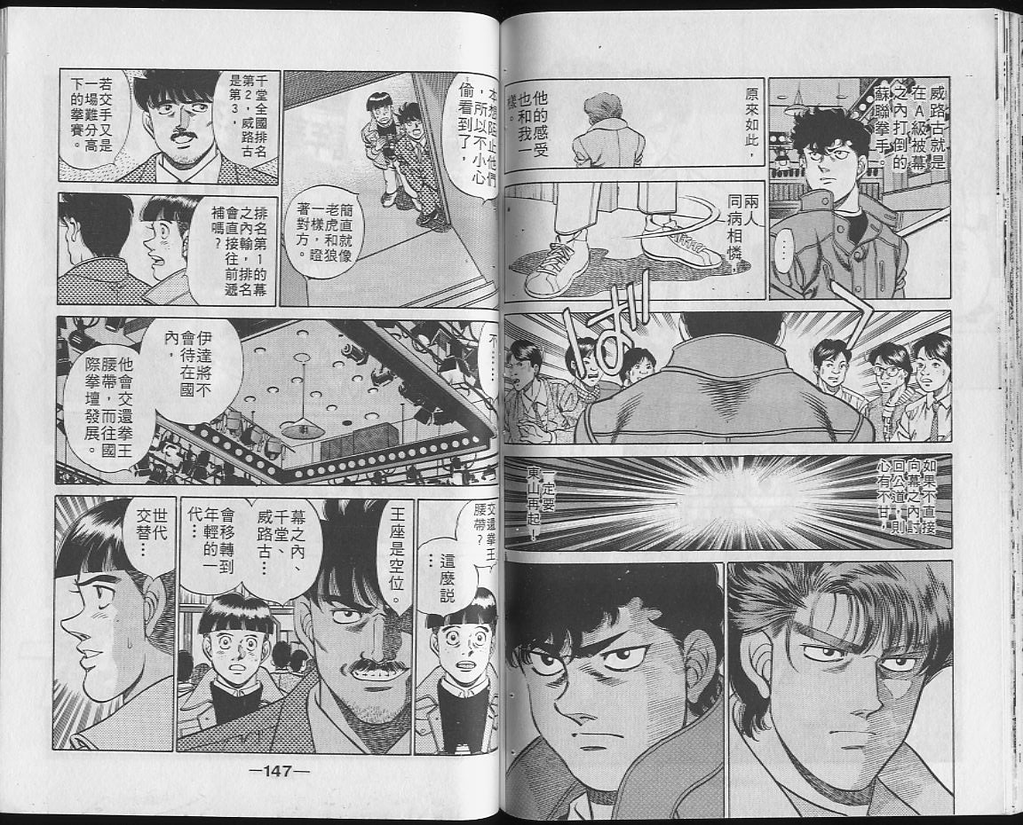 第一神拳 - 第22卷(2/2) - 2