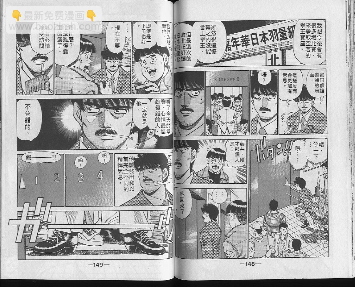 第一神拳 - 第22卷(2/2) - 3