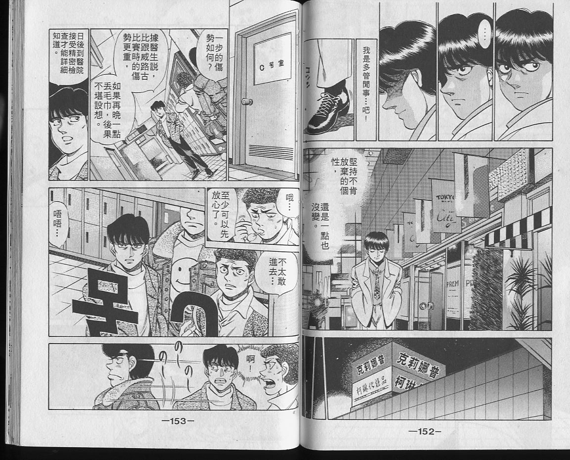 第一神拳 - 第22卷(2/2) - 5