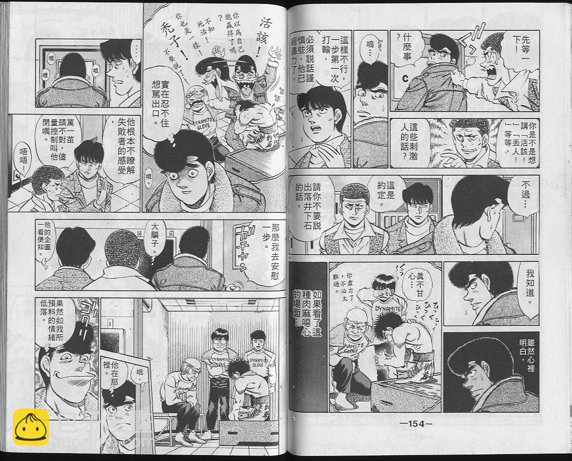 第一神拳 - 第22卷(2/2) - 6