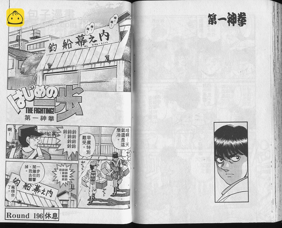 第一神拳 - 第22卷(2/2) - 3