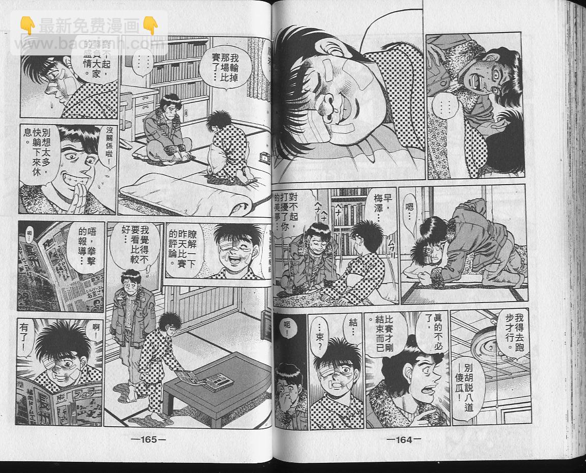 第一神拳 - 第22卷(2/2) - 5