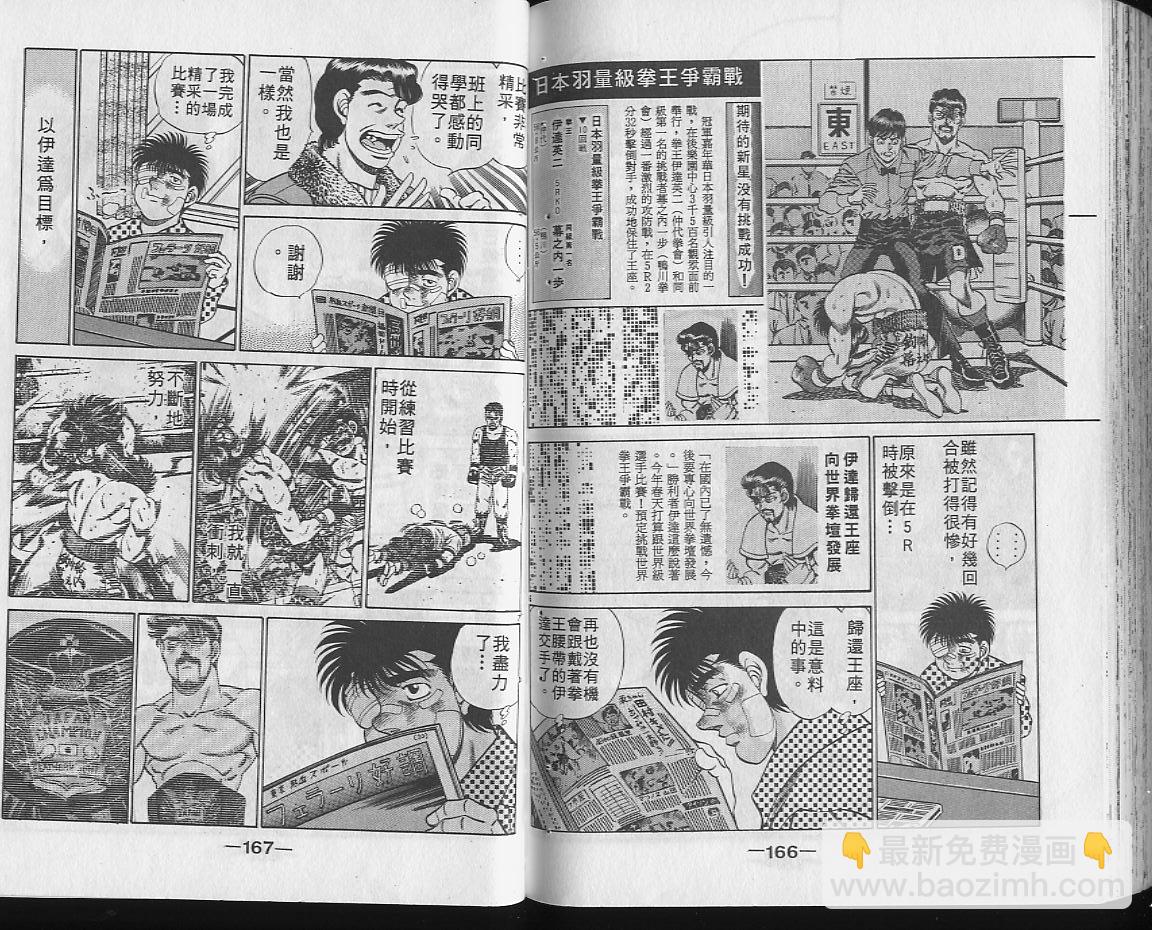 第一神拳 - 第22卷(2/2) - 6