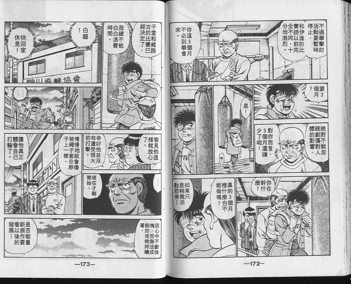 第一神拳 - 第22卷(2/2) - 3