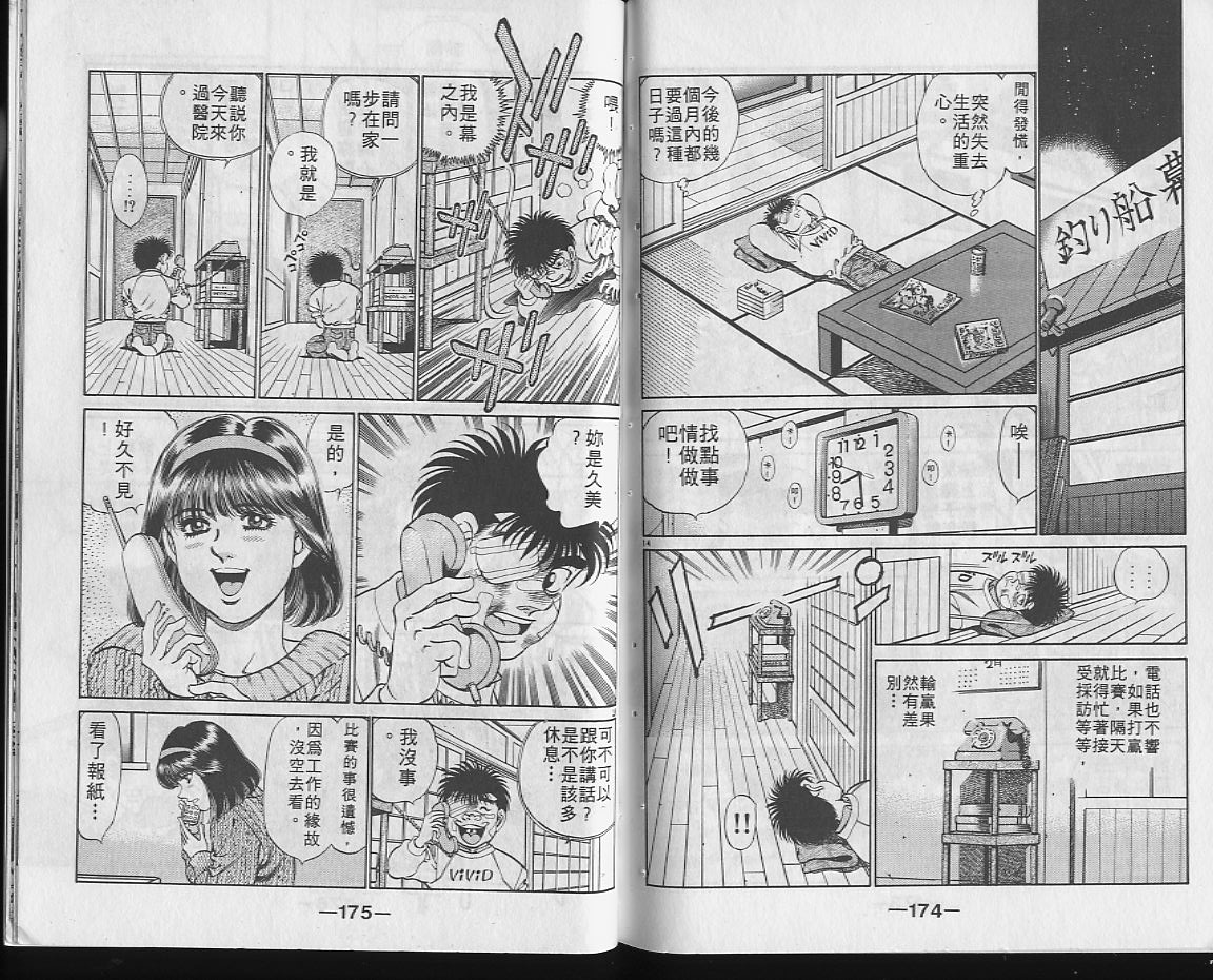 第一神拳 - 第22卷(2/2) - 4