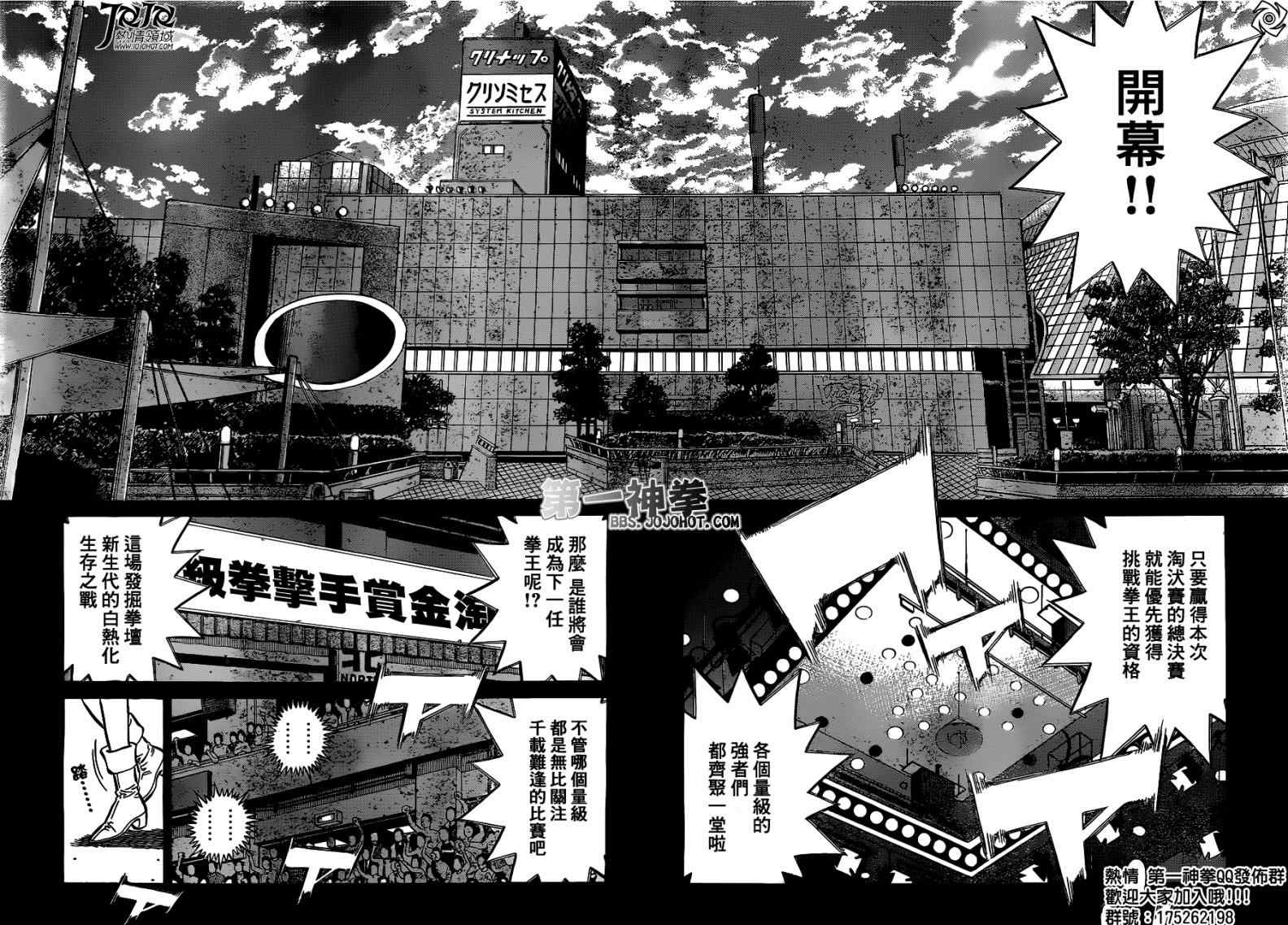 第一神拳 - 第952話 - 1