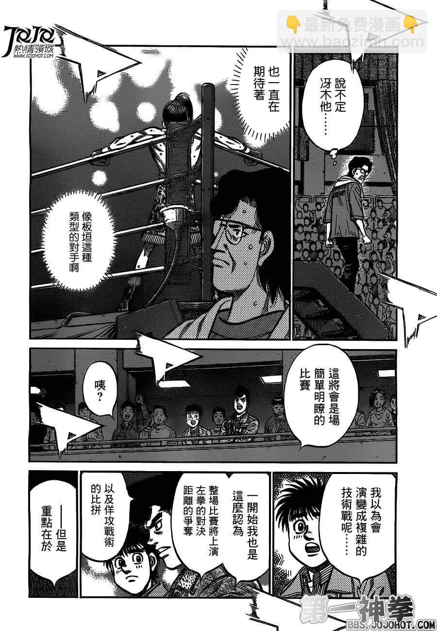第一神拳 - 第954話 - 2