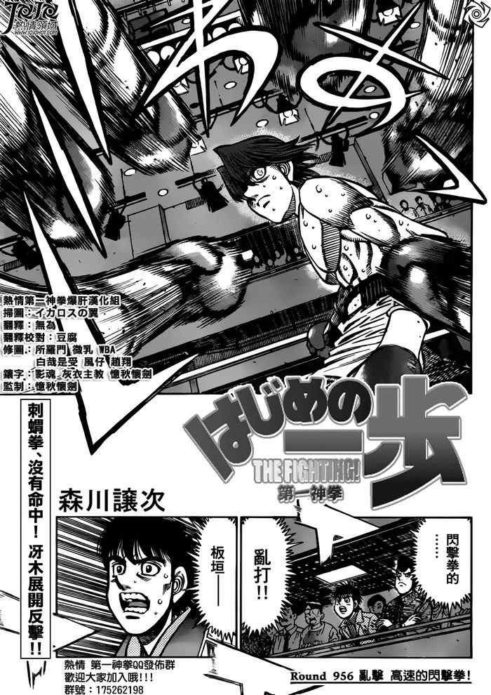 第一神拳 - 第956話 - 1