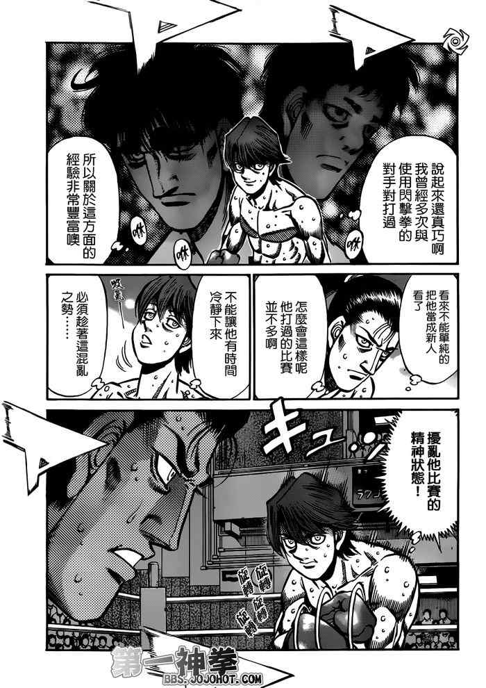 第一神拳 - 第956話 - 3