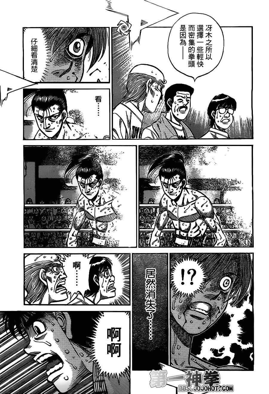 第一神拳 - 第962話 - 4