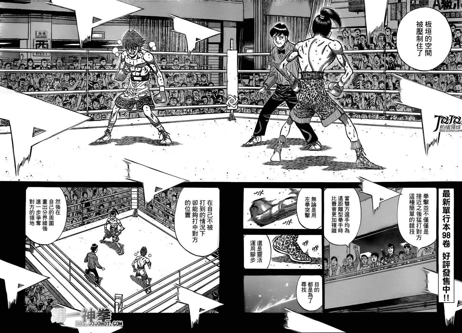 第一神拳 - 第962話 - 2