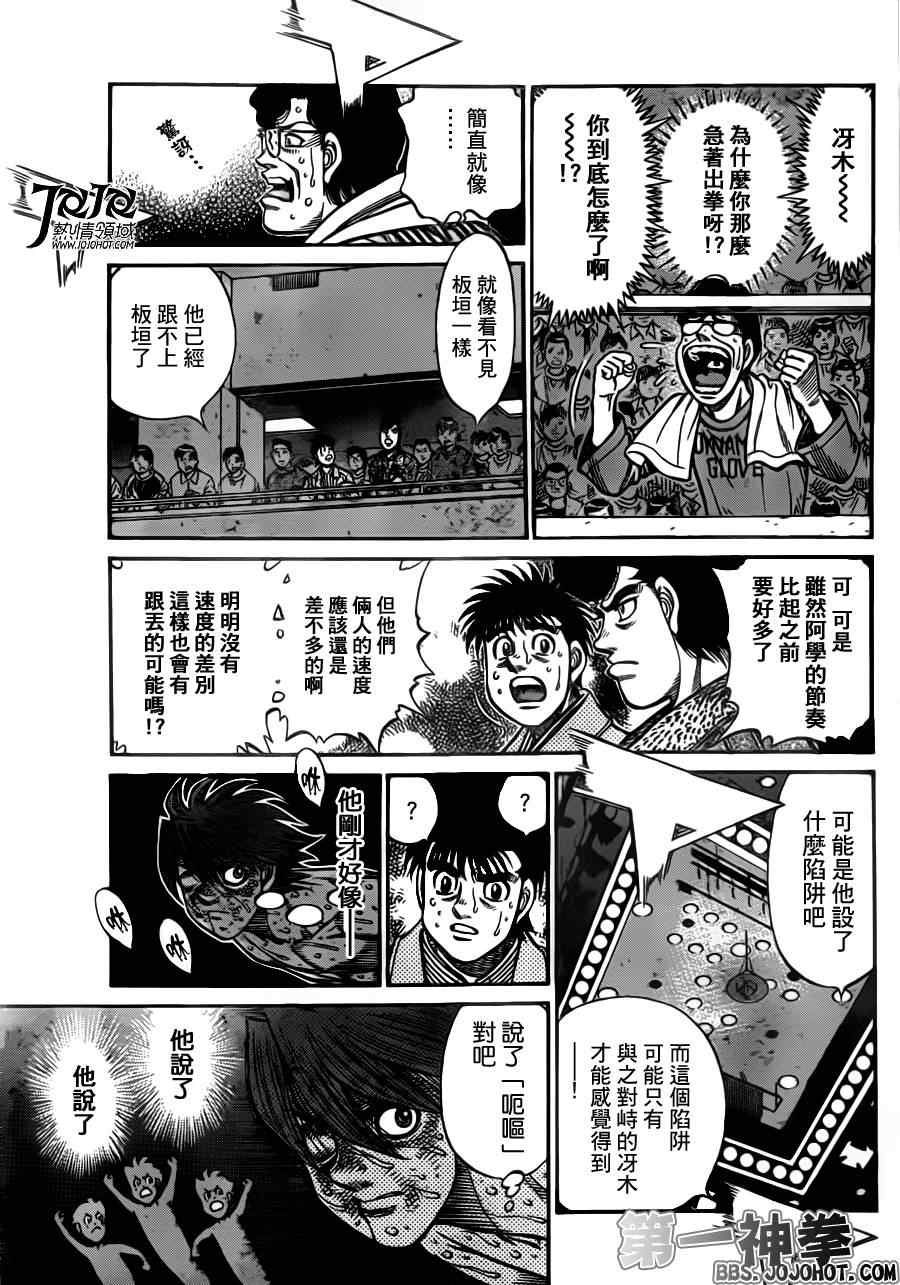 第一神拳 - 第966話 - 3