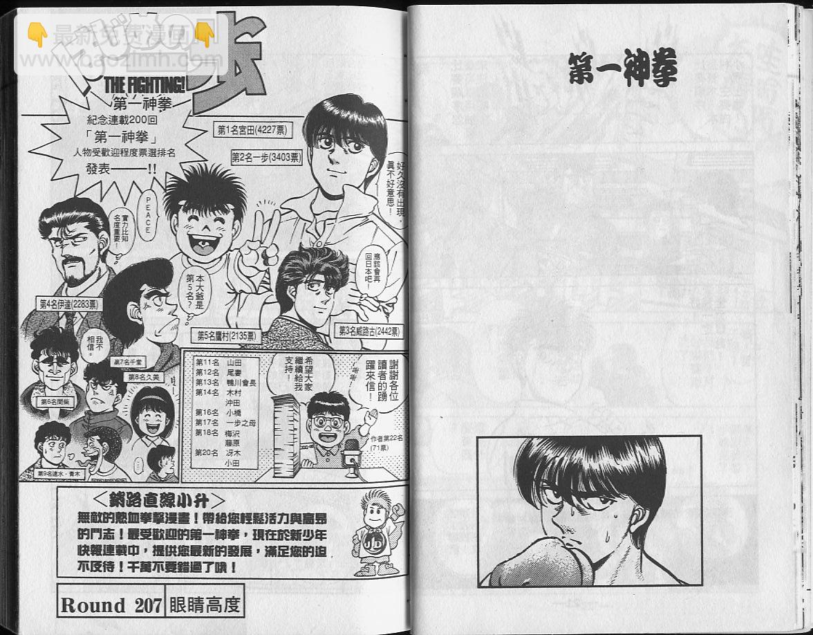 第一神拳 - 第24卷(1/2) - 4