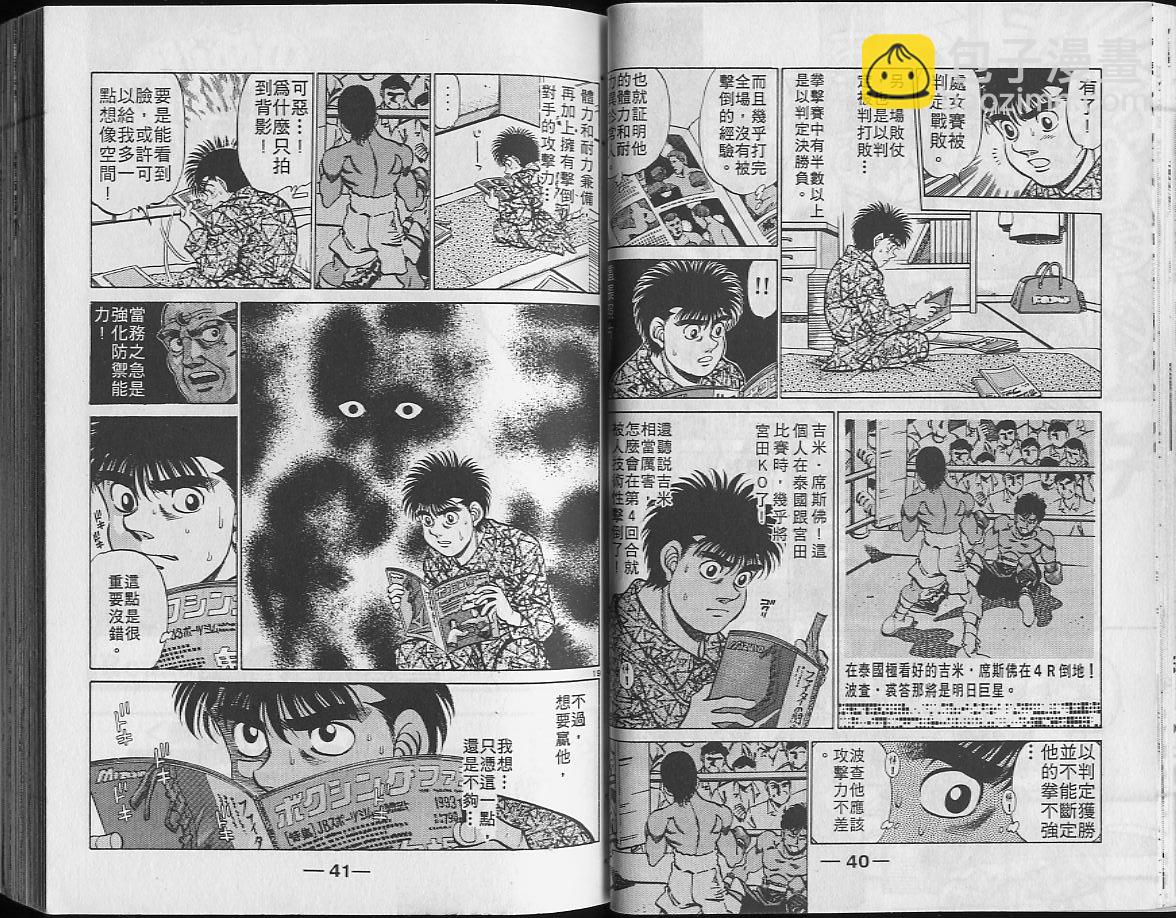 第一神拳 - 第24卷(1/2) - 5