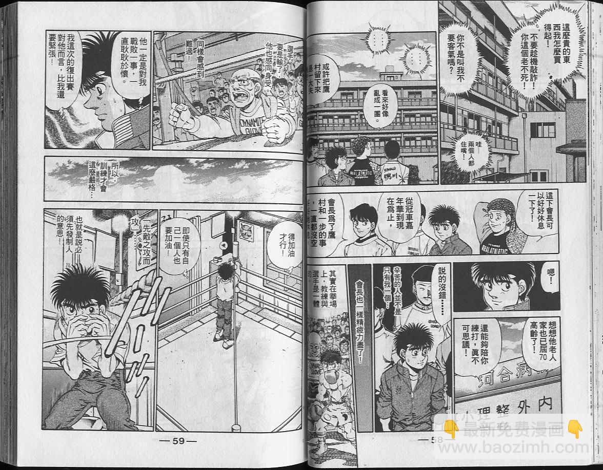 第一神拳 - 第24卷(1/2) - 6