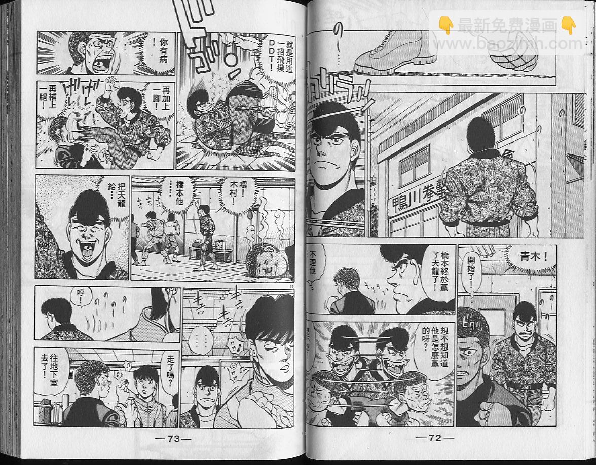 第一神拳 - 第24卷(1/2) - 5