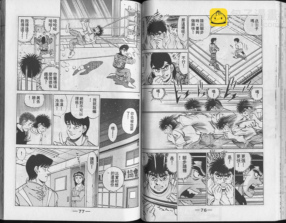 第一神拳 - 第24卷(1/2) - 7