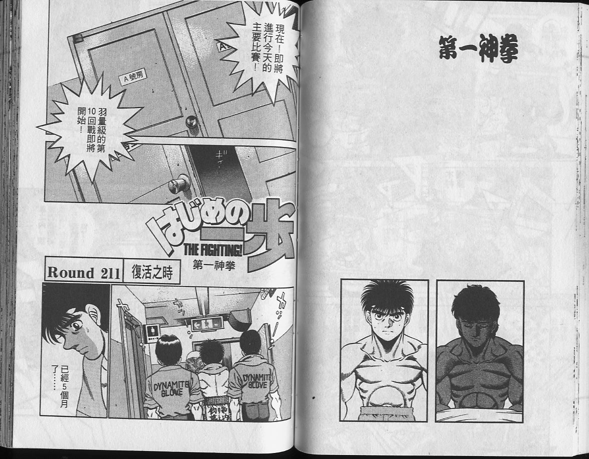 第一神拳 - 第24卷(2/2) - 6