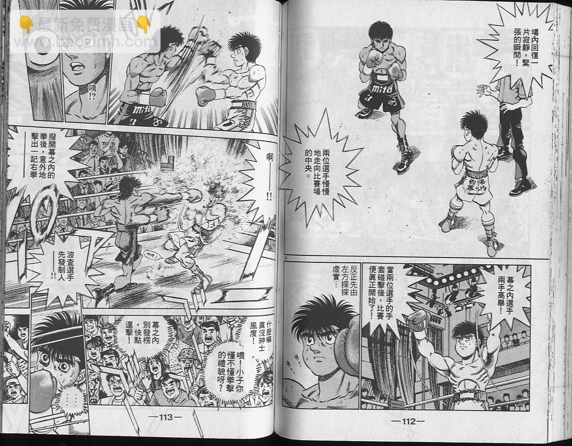 第一神拳 - 第24卷(2/2) - 4