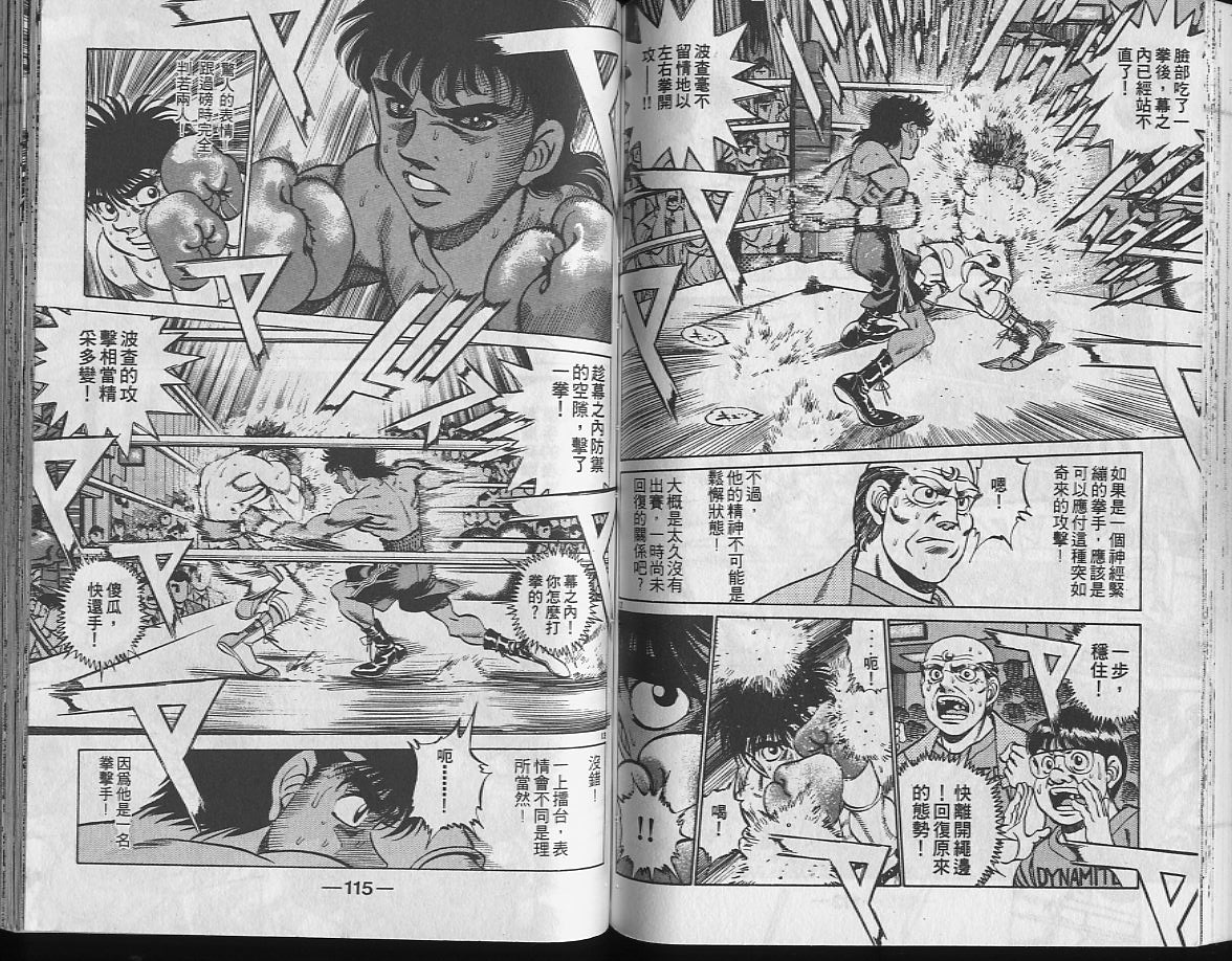 第一神拳 - 第24卷(2/2) - 5