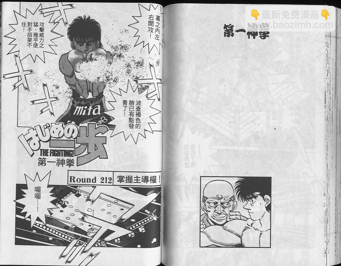第一神拳 - 第24卷(2/2) - 1