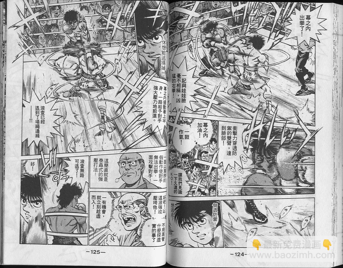 第一神拳 - 第24卷(2/2) - 2