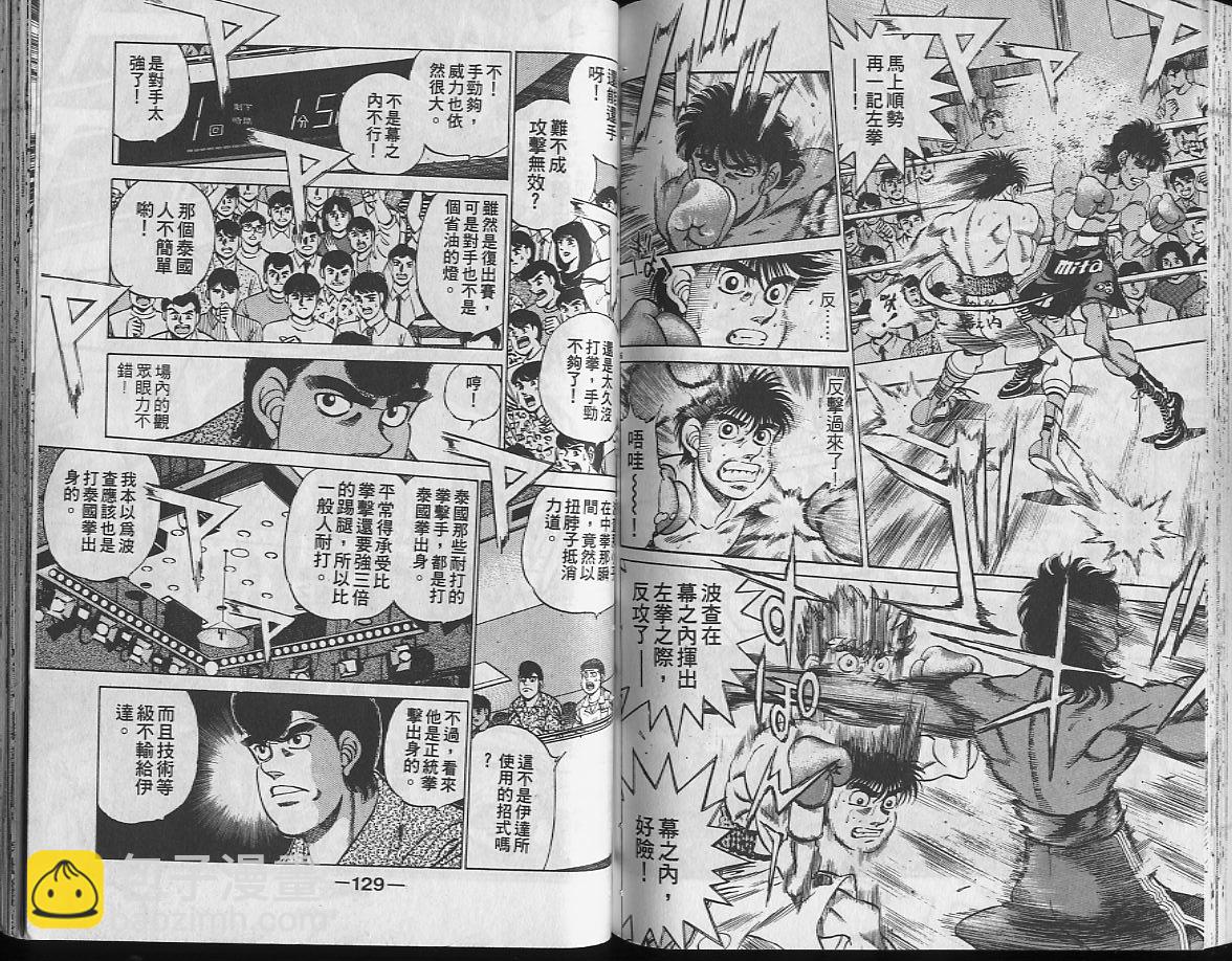 第一神拳 - 第24卷(2/2) - 4