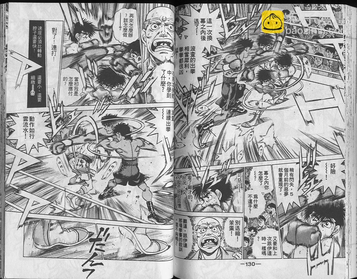 第一神拳 - 第24卷(2/2) - 5